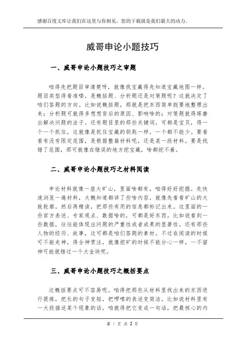 威哥申论小题技巧