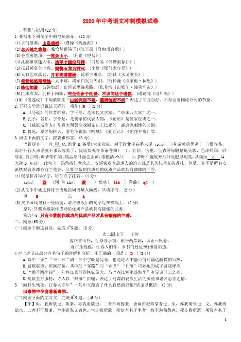 福建省福州市2020年中考语文冲刺模拟试卷(含参考答案)