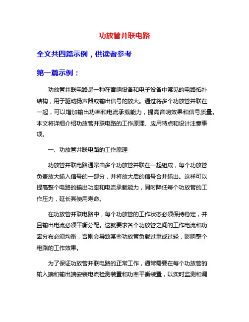 功放管并联电路