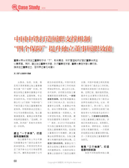 中国中铁打造履职支撑机制“四个保障”提升独立董事履职效能