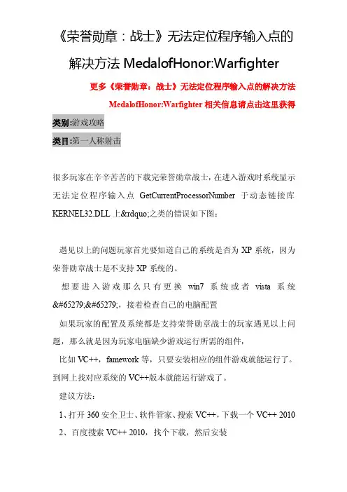 《荣誉勋章：战士》无法定位程序输...
