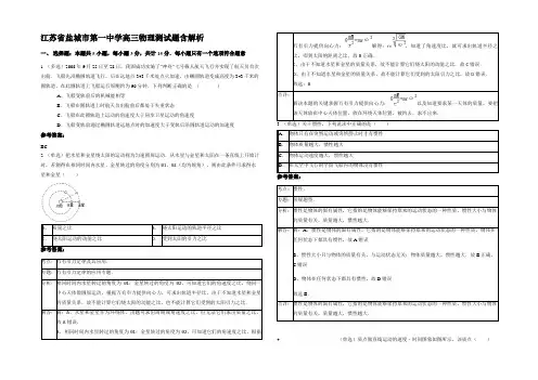 江苏省盐城市第一中学高三物理测试题含解析