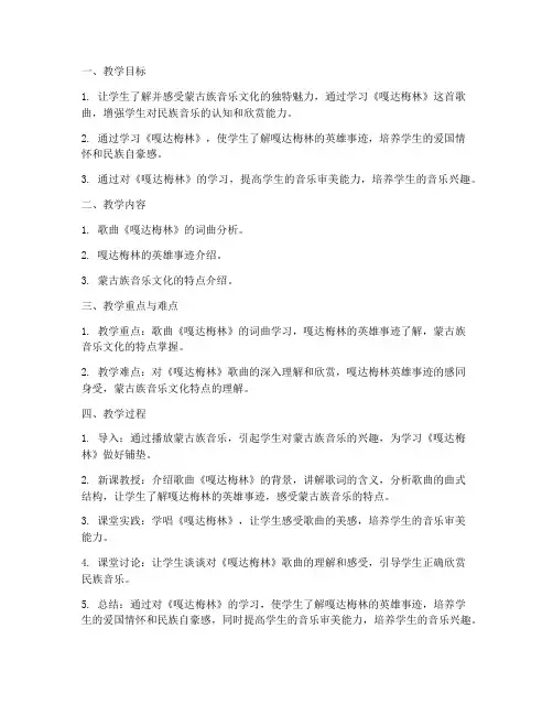 初中嘎达梅林教案