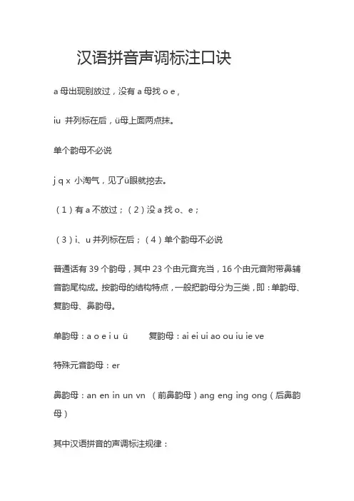 汉语拼音声调标注口诀