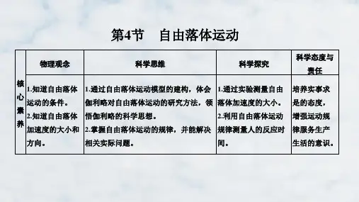 人教版高中物理必修1第一册精品课件：2.4自由落体运动