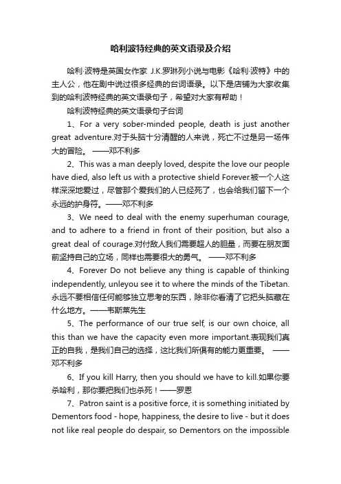 哈利波特经典的英文语录及介绍