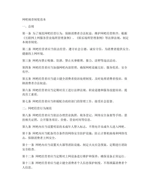 规章制度范本网吧