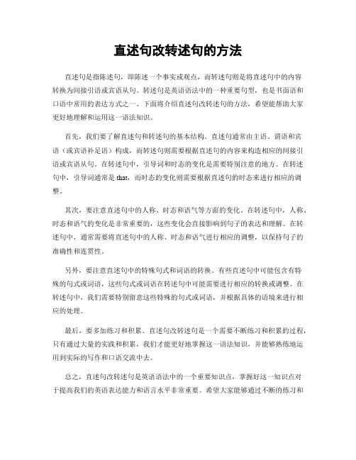 直述句改转述句的方法