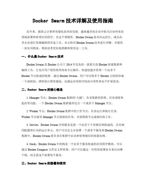 Docker Swarm技术详解及使用指南