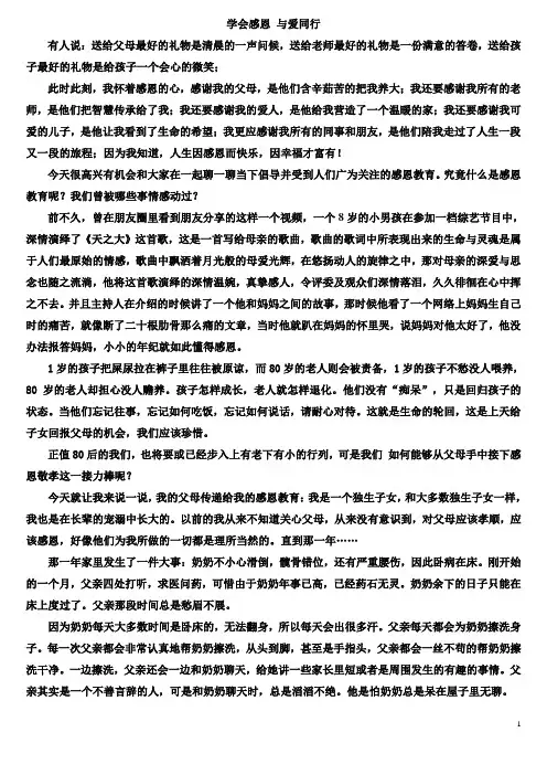 学会感恩 与爱同行