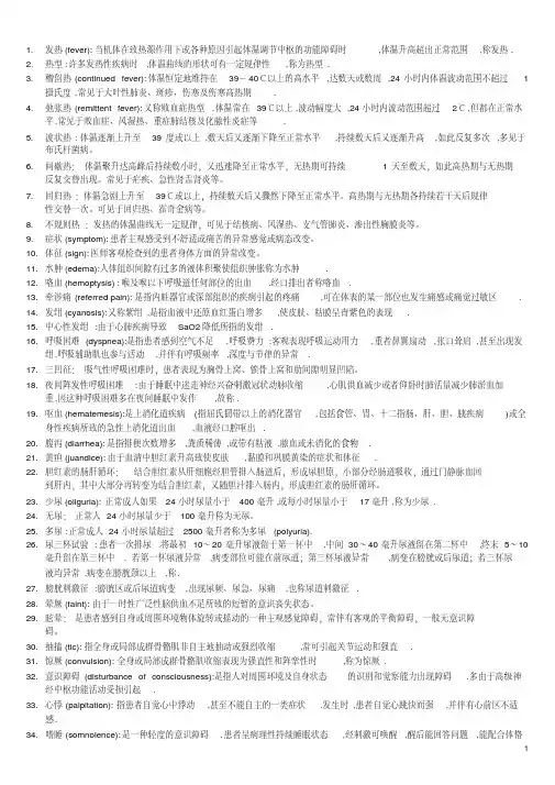 (完整版)诊断学名词解释精华版