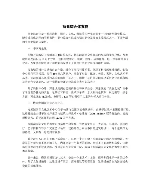 商业综合体案例