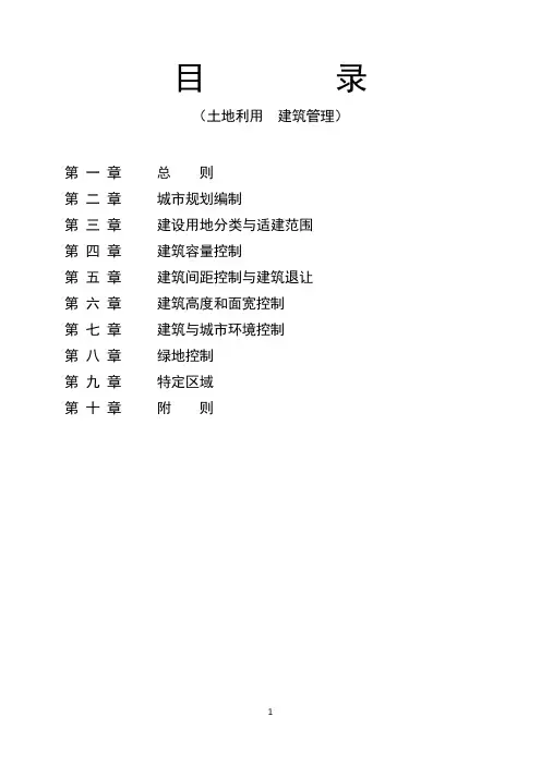 宁德市城市规划管理技术规定