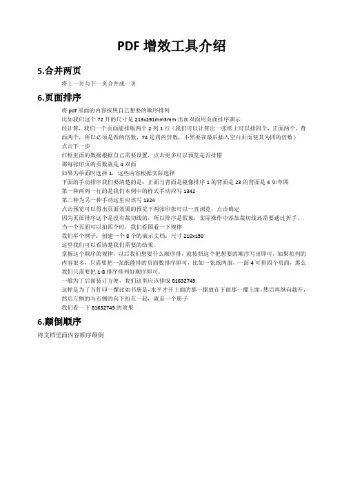 pdf制作拼版教程二