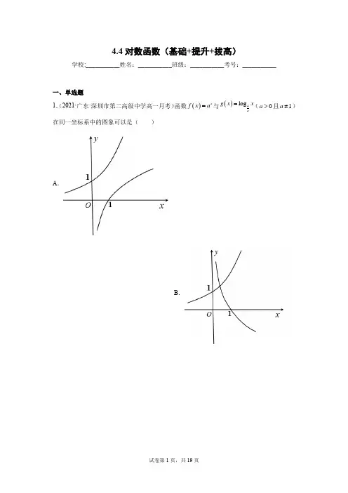 高中数学专题《对数函数》真题练习