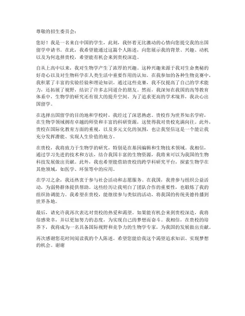 出国留学申请书的个人陈述
