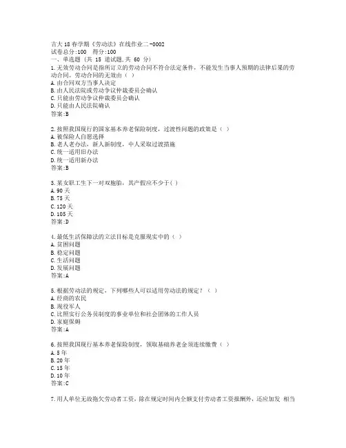 吉大19秋《劳动法》在线作业二-0002参考答案