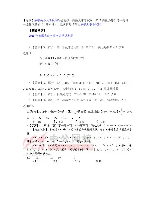 安徽人事考试网：2015安徽公务员考试每日一练答案解析(1月6日)