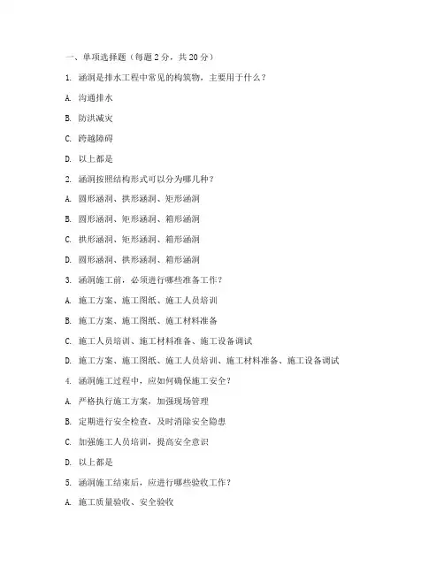 涵洞安全教育培训试题