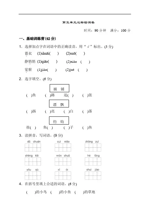 【部编版】三年级语文上册     《典中点》第五单元 达标测试卷
