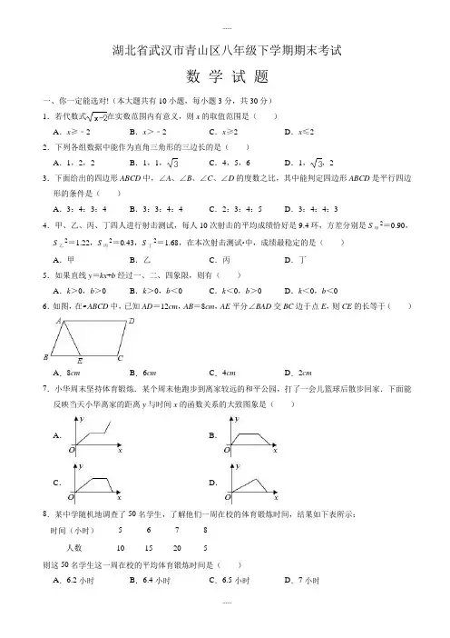2019-2020学年武汉市青山区八年级下期末数学试题(有答案)
