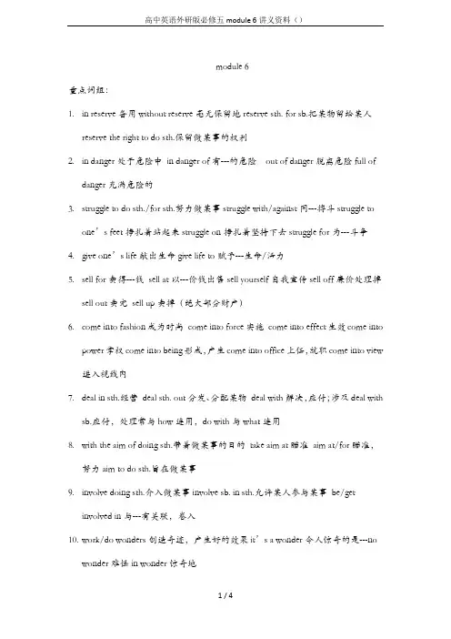 高中英语外研版必修五module 6讲义资料()