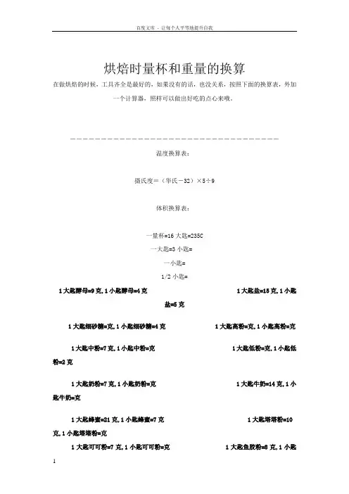 烘焙时量杯和重量的换算(2018最新)