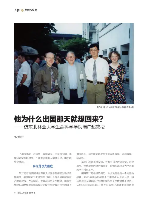 他为什么出国那天就想回来？——访东北林业大学生命科学学院隋广超教授
