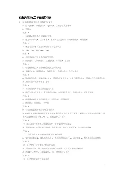 初级护师考试历年真题及答案