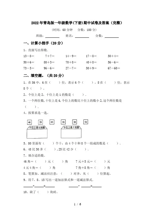 2022年青岛版一年级数学(下册)期中试卷及答案(完整)