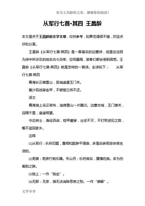 从军行七首·其四 王昌龄