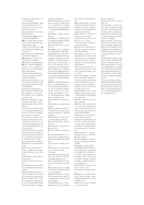 学校体育学复习资料