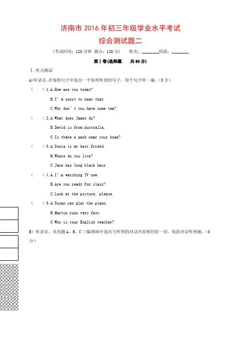 济南市2016年初中学业水平考试英语模拟二