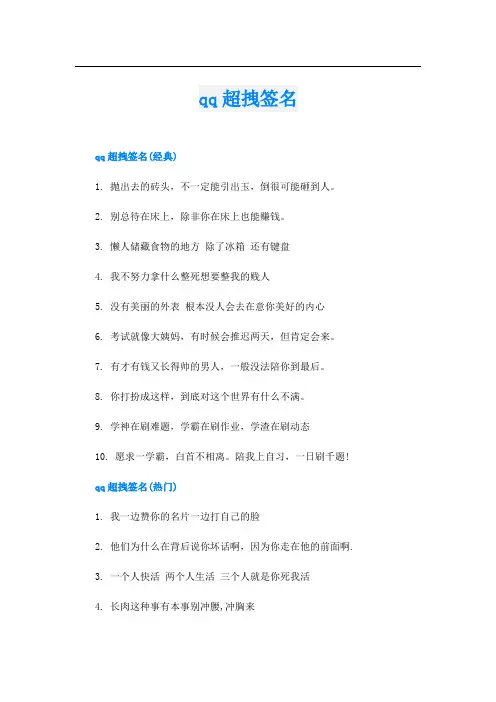 qq超拽签名