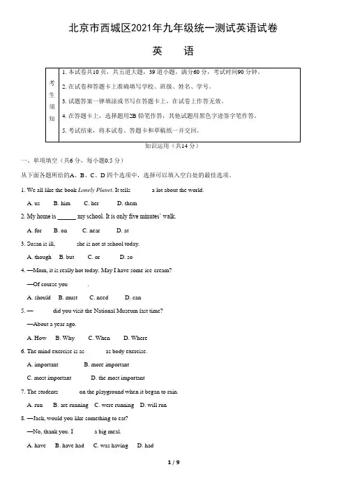 外研版北京市西城区2021年九年级统一测试英语试卷