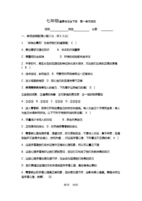 七年级下册道德与法治--单元测试