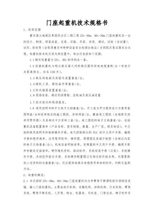 门座起重机技术规格书