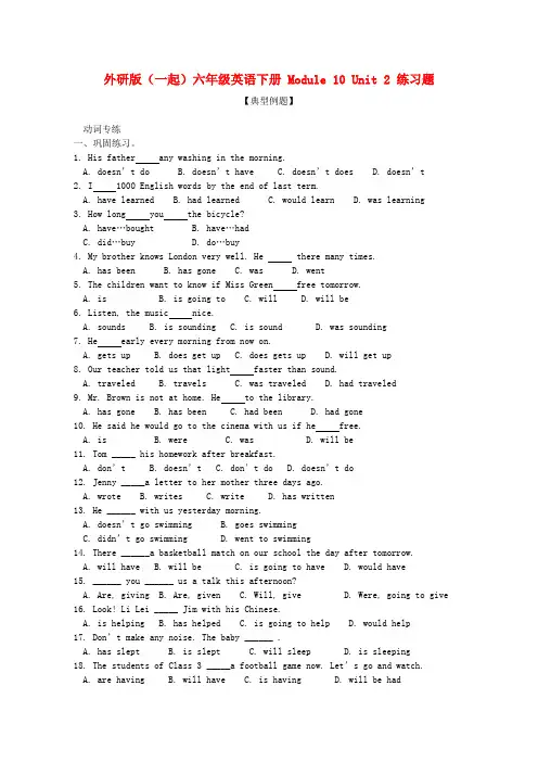 六年级英语下册 Module 10 Unit 2 练习题 外研版(一起)
