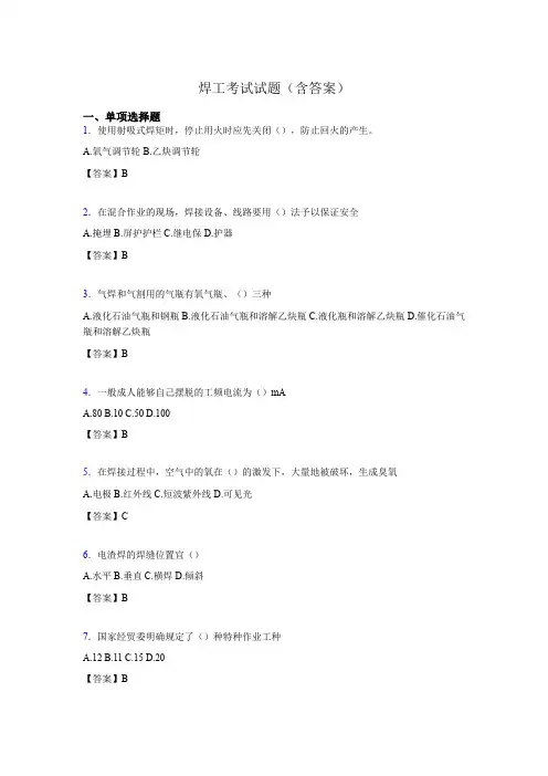 焊工理论考试试题及答案ququ