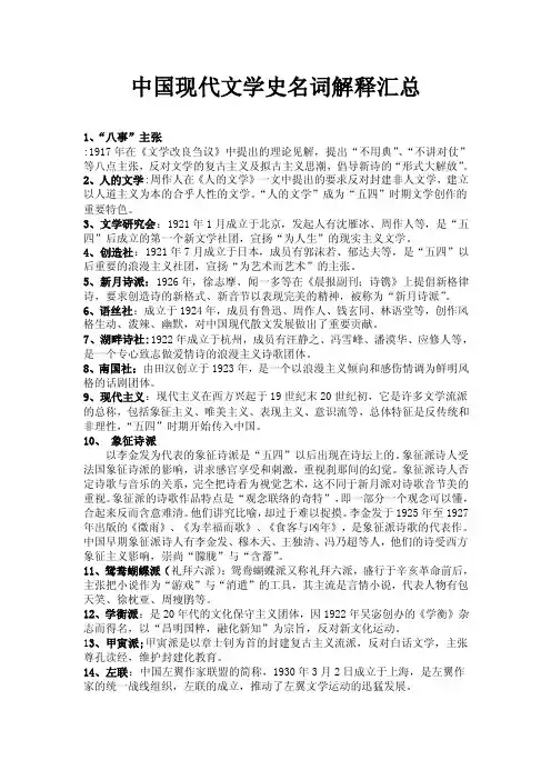 中国现代文学史名词解释汇总
