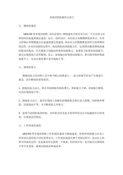 多线切割机操作注意 (2)