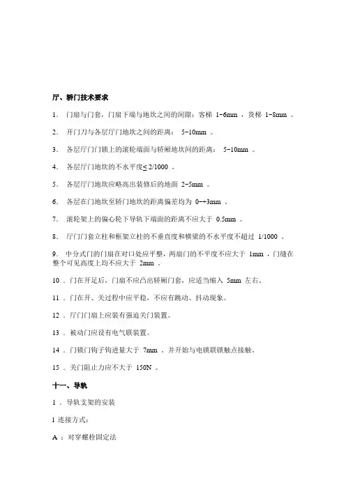 电梯技术规范要求
