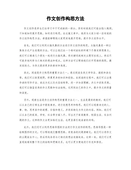 作文创作构思方法