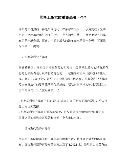 世界上最大的瀑布是哪一个？
