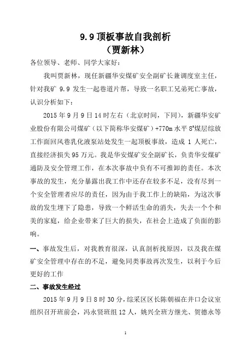 9.9事故剖析