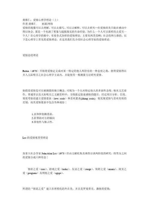 爱情的心理学理论