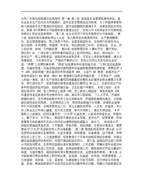 火电厂标准化班组建设实施细则