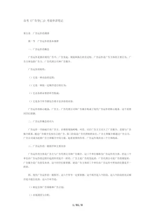 自考广告学二串讲笔记