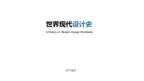 6世界现代设计史-包豪斯