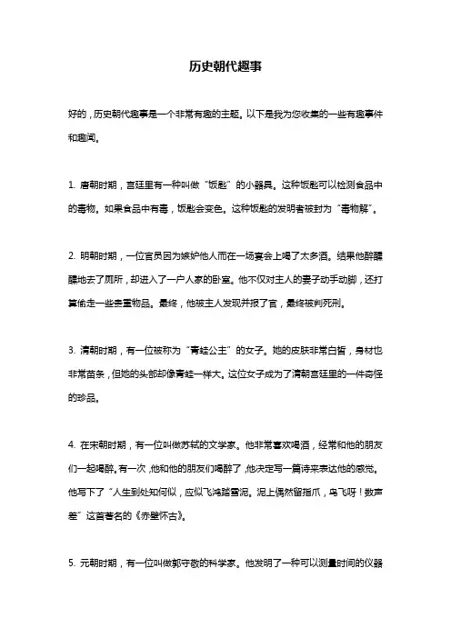 历史朝代趣事